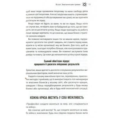 Книга Як керують найкращі - Брайан Трейсі КСД (9786171511156) Вінниця - фото 3