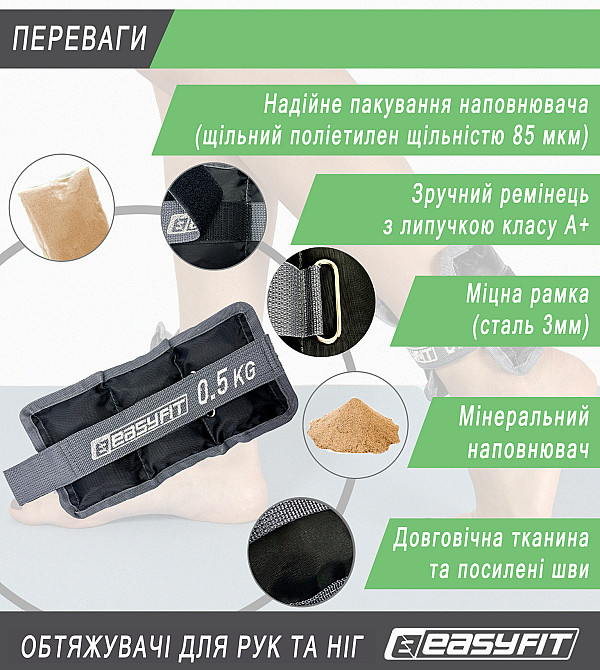 Обтяжувачі для ніг та рук EasyFit 0,5 кг (пара) Коломыя - изображение 4