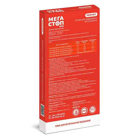 Капли PROVET Мегастоп Ультра для собак 25-40 кг, 4 пипетки по 4,0 мл (инсектоакарицид, антигельминтик) Винница
