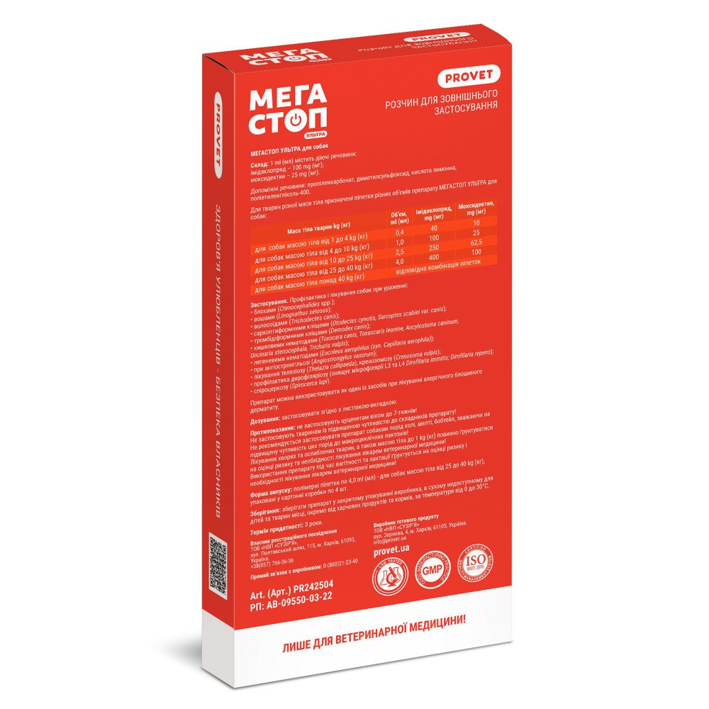 Капли PROVET Мегастоп Ультра для собак 25-40 кг, 4 пипетки по 4,0 мл (инсектоакарицид, антигельминтик) Винница - изображение 2