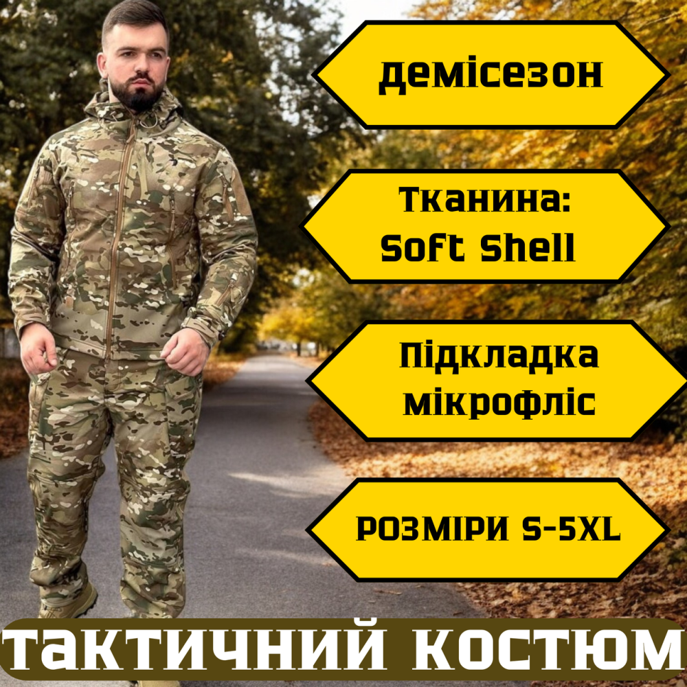 Штурмовий костюм мультикам для військових, демісезонна форма ЗСУ, софтшелл комплект штани куртка Львів - фото 1