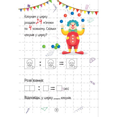 Книга Ділення Vivat (9786171700185) Винница - изображение 2