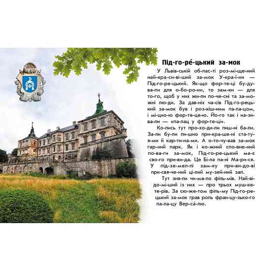 Читаю про Украину по слогам 