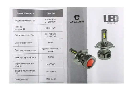 Лампа диодная   H7  12В 10000лм/5500К/50Вт/CSP3570 Cyclone с кулером Винница