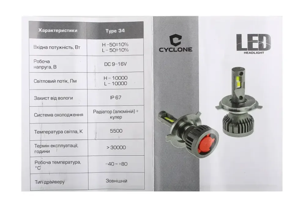Лампа диодная   H7  12В 10000лм/5500К/50Вт/CSP3570 Cyclone с кулером Винница - изображение 3