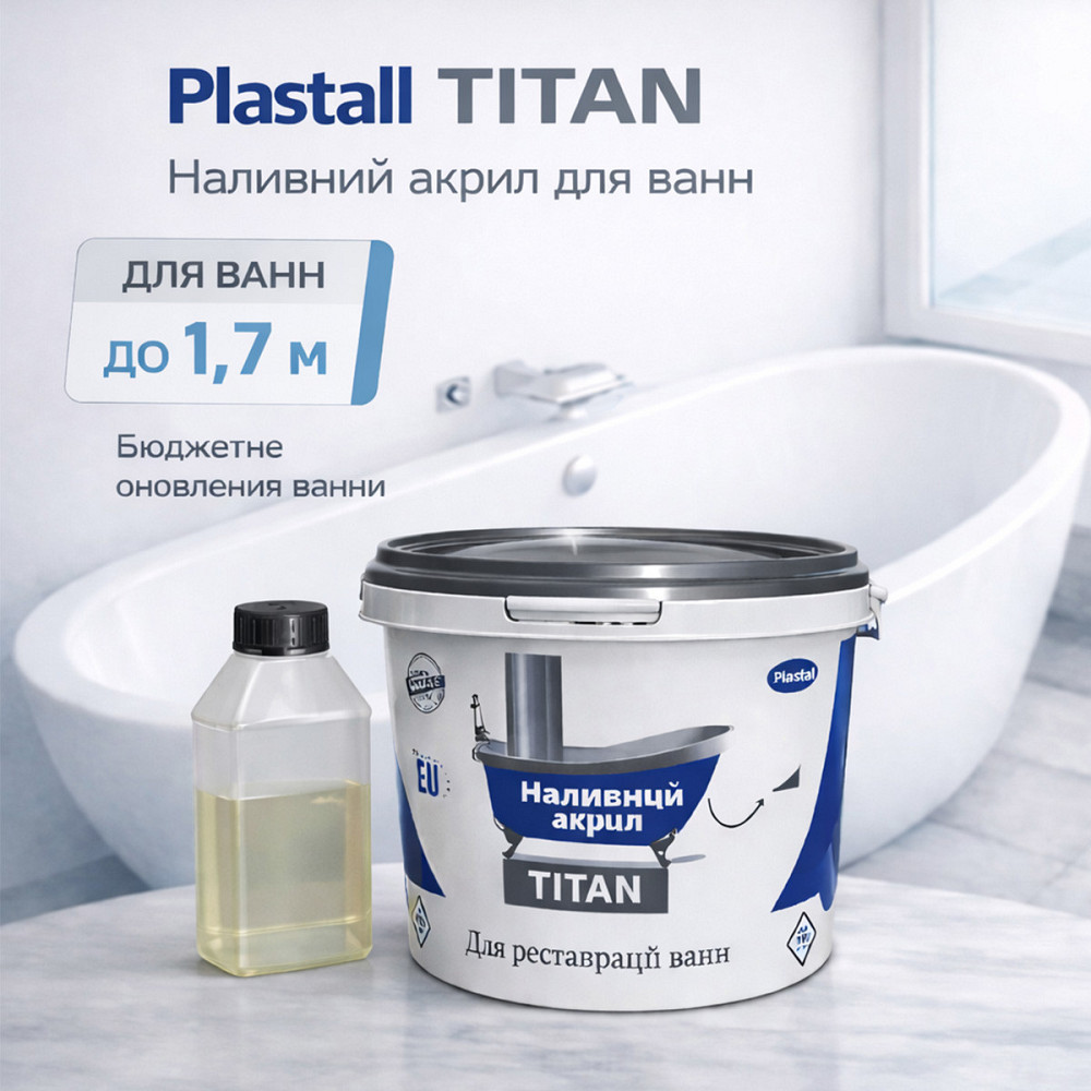 Наливний акрил для ванни до 1,7 м Plastall Titan — білий глянцевий комплект для реставрації ванн Харків - фото 1