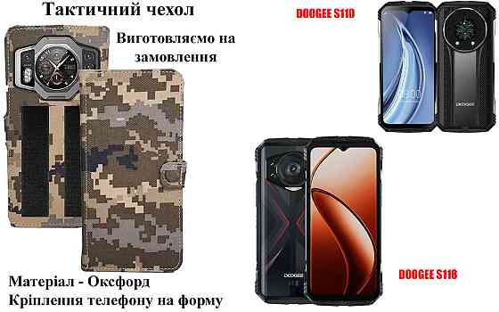 Тактический чехол для Cubot X100, крепится к снаряжению на липучке Киев