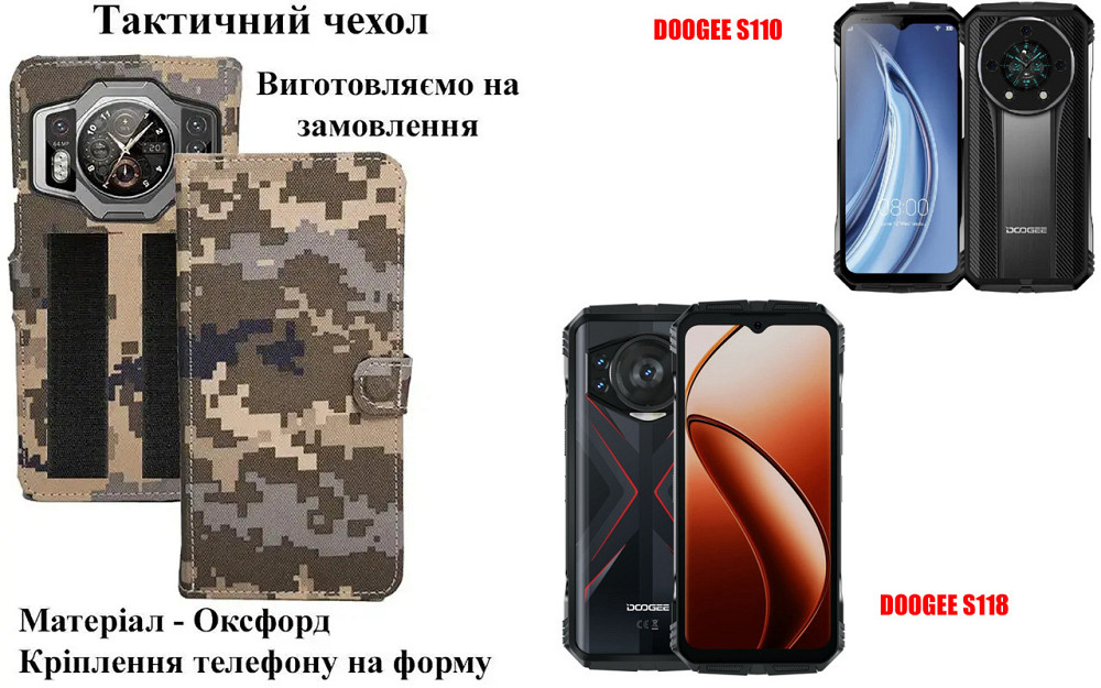 Тактичний чохол для Cubot X100, кріпиться до спорядження на липучці Київ - фото 1