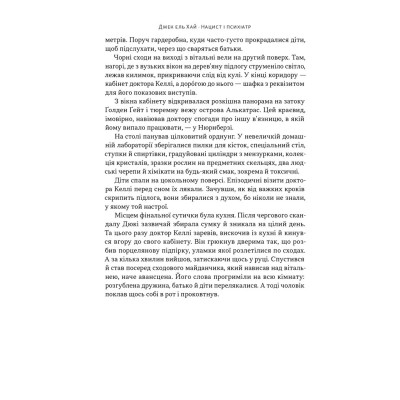 Книга Нацист і психіатр. Доленосна зустріч напередодні Нюрнбергу - Джек ель Хай Наш Формат (9786178441838) Винница - изображение 8