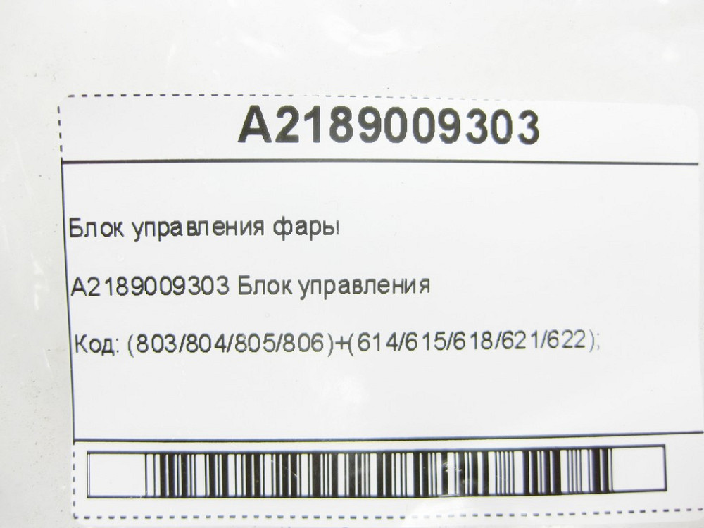 Mercedes-Benz  A2189009303 Блок керування фари CLA Shooting Brake X117 CLA C117 GLA X156 A-class W176 Одеса - фото 8