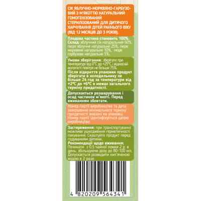 Сік дитячий Galicia Baby яблучно-морквяно-гарбузовий з м’якоттю натуральний 200 мл (4820209564341) Вінниця