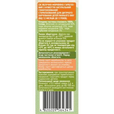 Сік дитячий Galicia Baby яблучно-морквяно-гарбузовий з м’якоттю натуральний 200 мл (4820209564341) Вінниця - фото 2