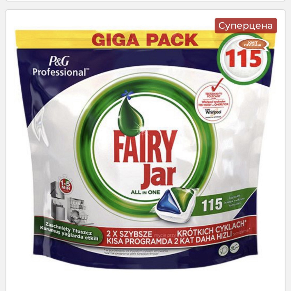 Капсулы для посудомоечной машины Фейри All in One 115 шт Виноградов - изображение 1