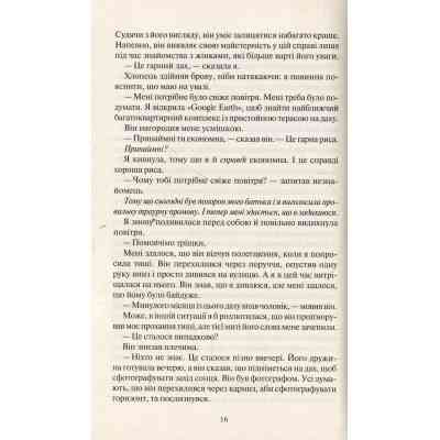 Книга Покинь, якщо кохаєш - Коллін Гувер Vivat (9789669425140) Винница