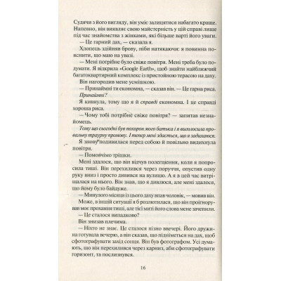 Книга Покинь, якщо кохаєш - Коллін Гувер Vivat (9789669425140) Вінниця - фото 6