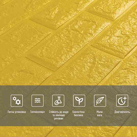 3D панель самоклеюча 700х770х5мм цегла Жовтий (010-5) SW-00000146 Київ