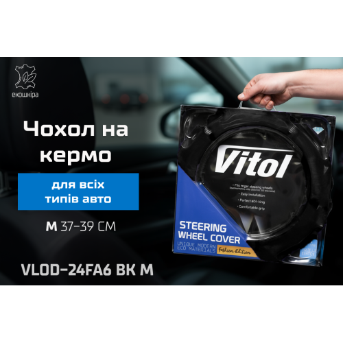 Чохол на кермо VLOD-24FA6 BK M чорний з хутром Харків - фото 2