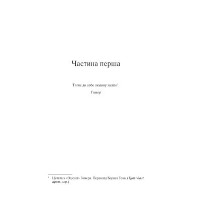 Книга На лезі клинка - Джо Аберкромбі КСД (9786171501799) Вінниця - фото 12