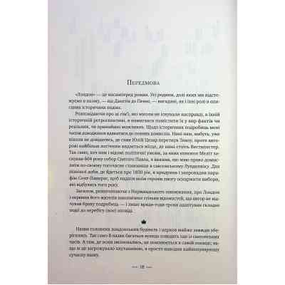 Книга Лондон - Едвард Резерфорд Видавництво РМ (9786178373184) Вінниця