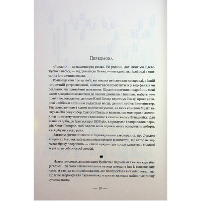 Книга Лондон - Едвард Резерфорд Видавництво РМ (9786178373184) Винница - изображение 2