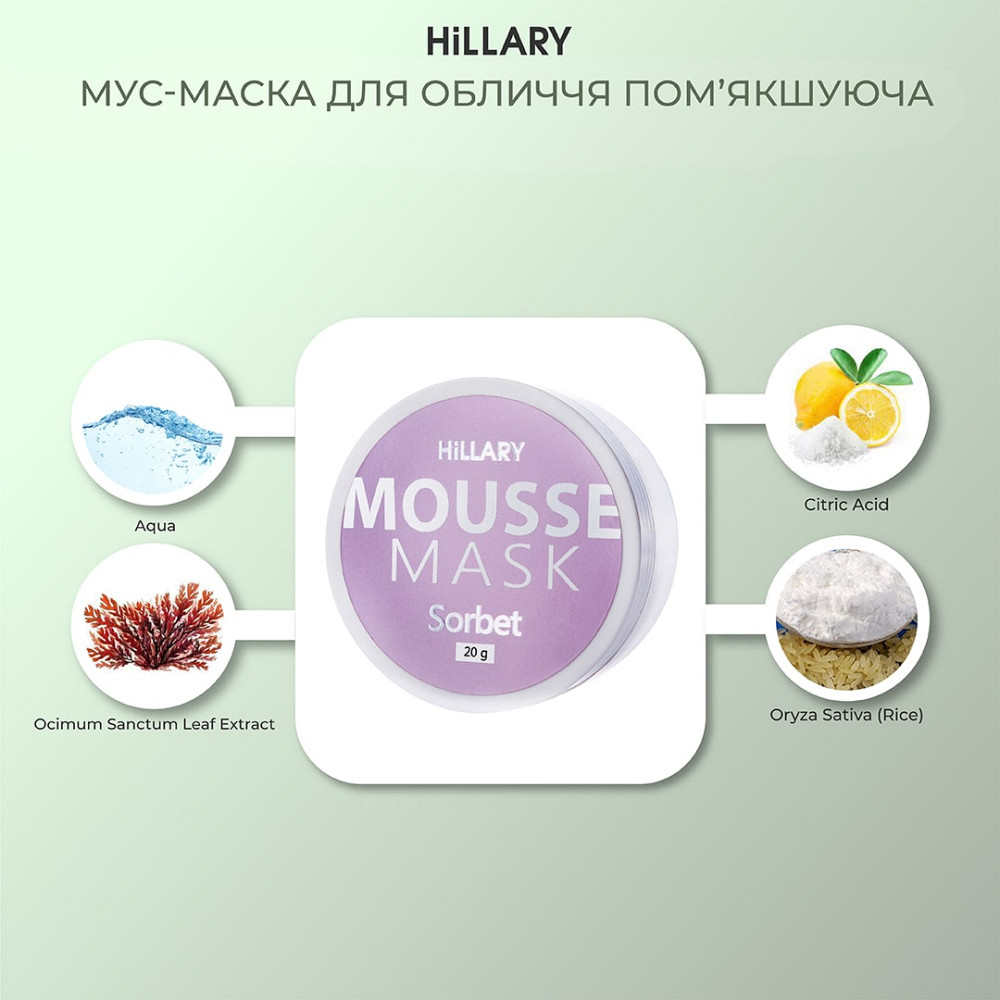 Набір для догляду за сухою та чутливою шкірою восени Autumn Dry Skin Care Hillary Київ - фото 8