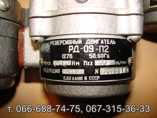 Двигатель Рд09П, Рд09П2, Рд09П2А, 8.7; 30; 76 об.мин. электродвигатель Харьков - изображение 5