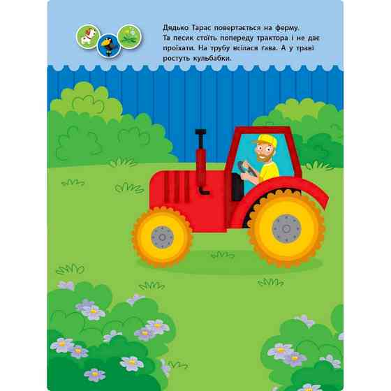 Заняття з наліпками "Для уважних вушок" Книга №1 15201 українська мова Вінниця