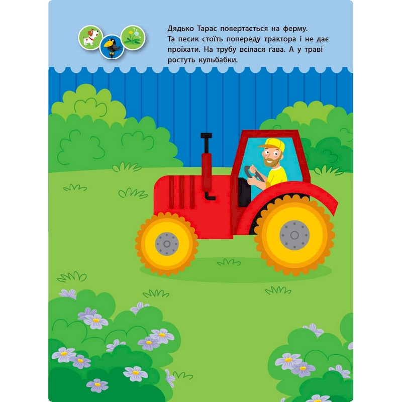 Занятия с наклейками 