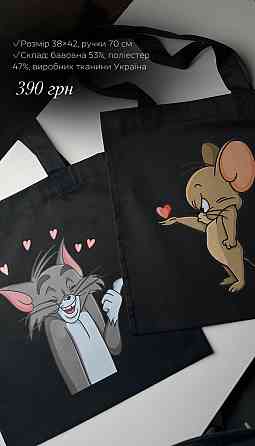 Шопер із зображенням персонажів Том і Джеррі Чернівці