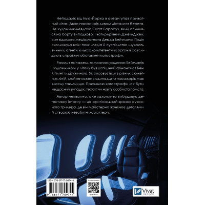 Книга За мить до падіння - Ноа Гоулі Vivat (9786171709744) Вінниця - фото 8