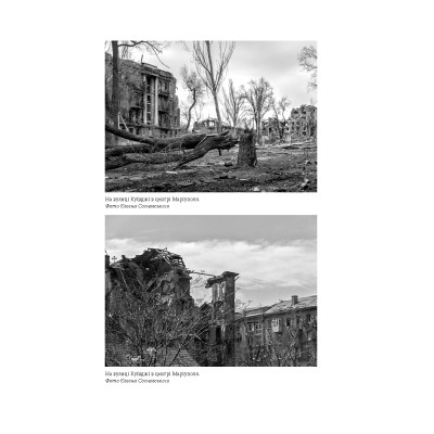 Книга Лірика маріупольських бомбосховищ - Оксана Стоміна А-ба-ба-га-ла-ма-га (9786175853054) Винница - изображение 6