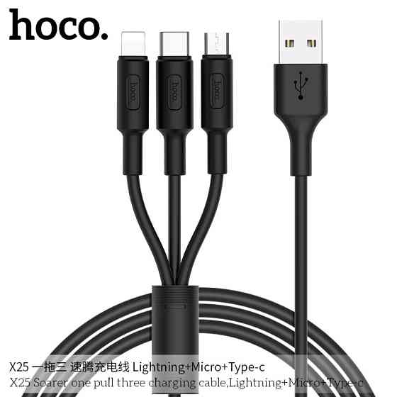 Кабель Hoco combo Micro USB+Lightning+Type-C X25 (1m, 2A) Киев