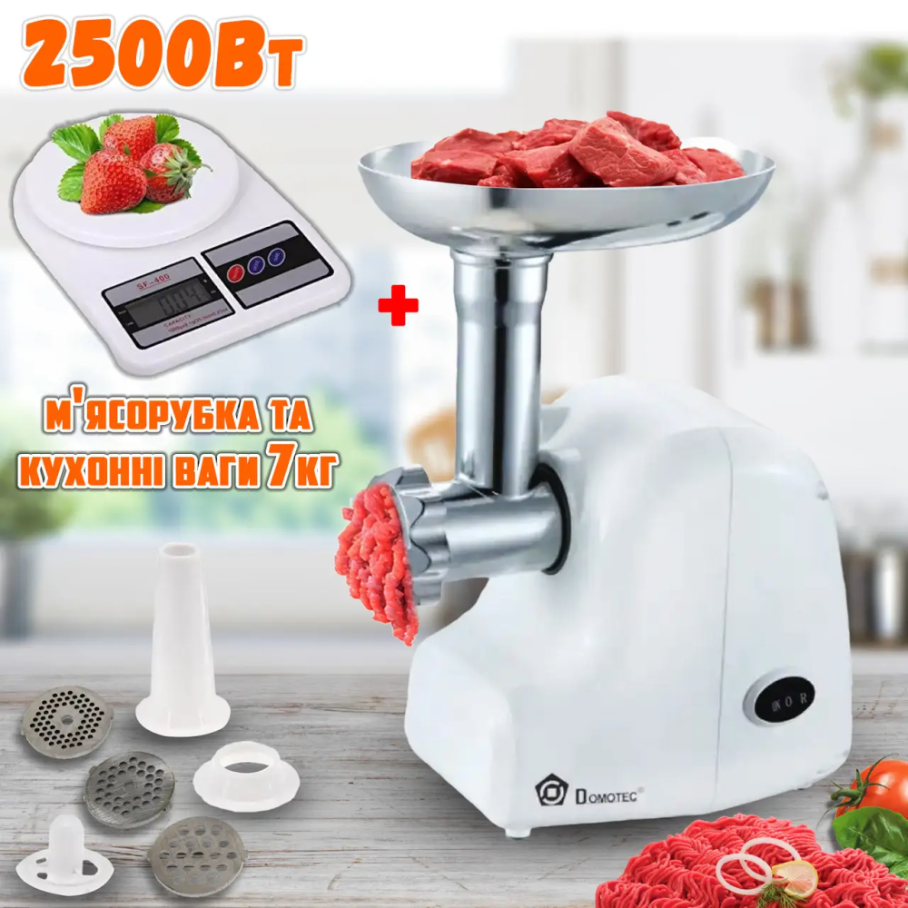 М’ясорубка DOMOTEC MS-2017 W/R 2500Вт з реверсом, насадками для кеббе і ковбас + кухонні ваги DOMOTEC MS-400 10кг Одеса - фото 1