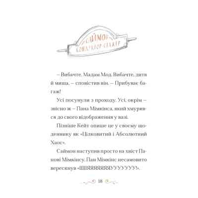 Книга Справа для Кейт - Ханна Пек Видавництво Старого Лева (9789664484098) Вінниця