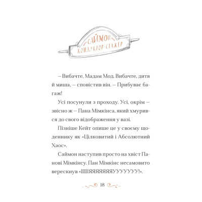 Книга Справа для Кейт - Ханна Пек Видавництво Старого Лева (9789664484098) Вінниця - фото 4
