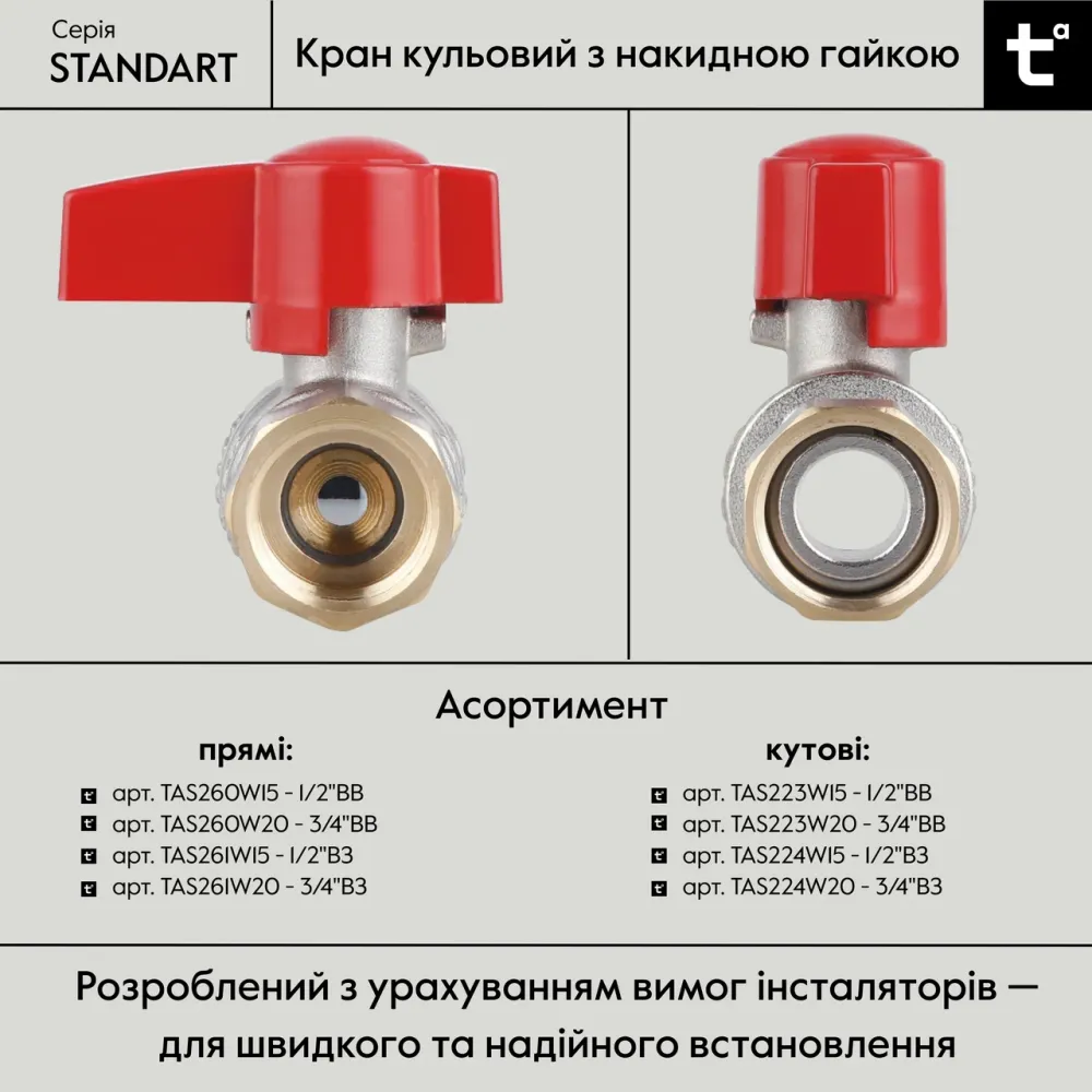 Кран кульовий Thermo Alliance Standart 3/4" ВВ прямий, PN40, з накидною гайкою TAS260W20 Київ - фото 10