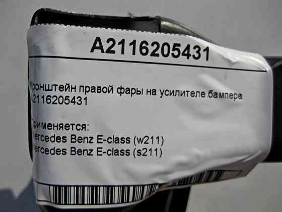 Mercedes-Benz  A2116205431 Кронштейн правої фари на підсилювачі бампера E-class S211 E-class W211 Одеса