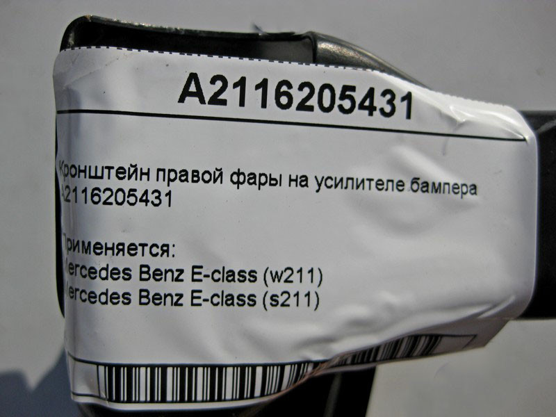 Mercedes-Benz  A2116205431 Кронштейн правої фари на підсилювачі бампера E-class S211 E-class W211 Одеса - фото 4