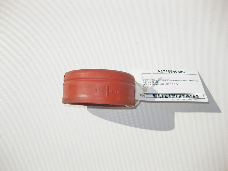 Mercedes-Benz  A2710940480 Ущільнювальна манжета на дросельну заслінку двигуна М271 R4 1.6 1.8k C-Class W203 W204 CLC Sportcoupe C203 Одеса - фото 3