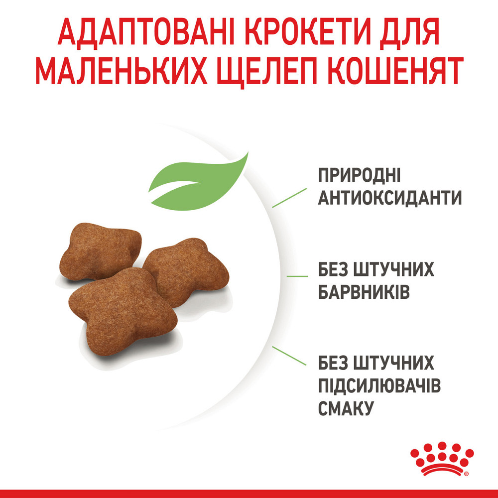 Корм для стерилізованих кошенят ROYAL CANIN KITTEN STERILISED 0.4 кг Київ - фото 6