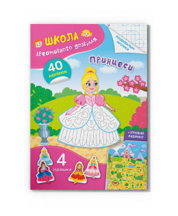 Книга "Школа креативного дозвілля. Принцеси. 40 наліпок", шт Київ - фото 1
