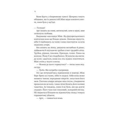 Книга Теорія (ледве не) всього - Кара Ґнодде Vivat (9786171706699) Вінниця