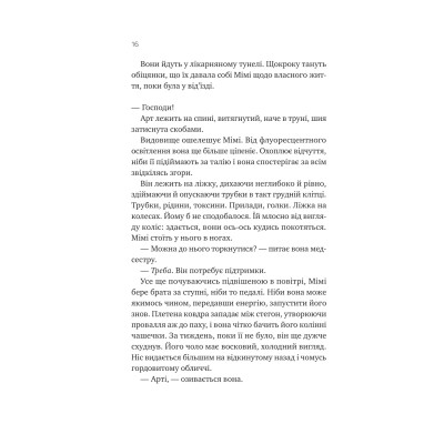 Книга Теорія (ледве не) всього - Кара Ґнодде Vivat (9786171706699) Вінниця - фото 5