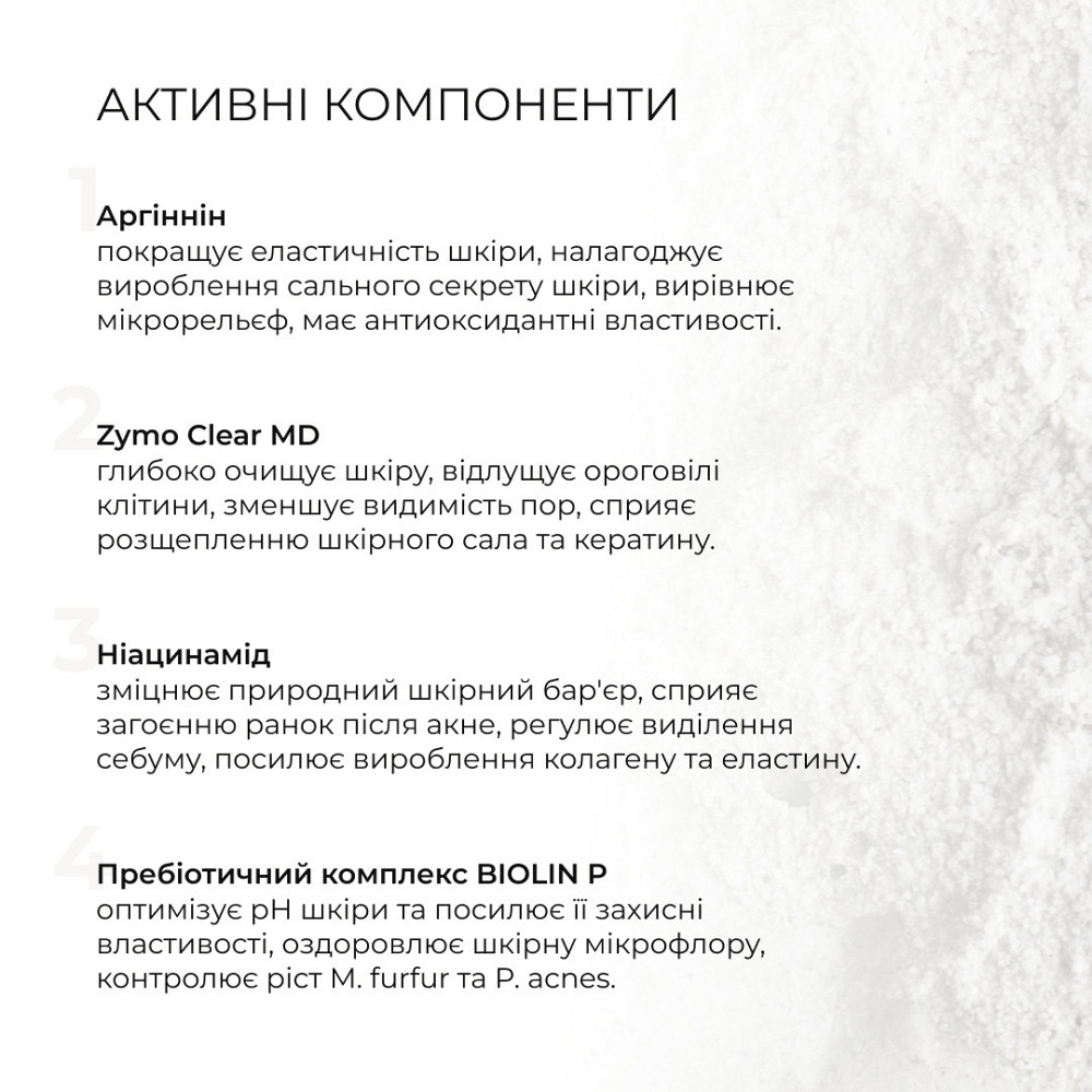 Набір для пілінгу та зволоження жирної та комбінованої шкіри Київ - фото 6