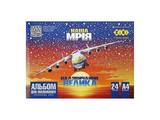 Альбом для малювання 24арк. PATRIOT OUR DREAM , А4, 120г/м2 на скобі, пурпурний, KIDS Line ТМ ZiBi Київ