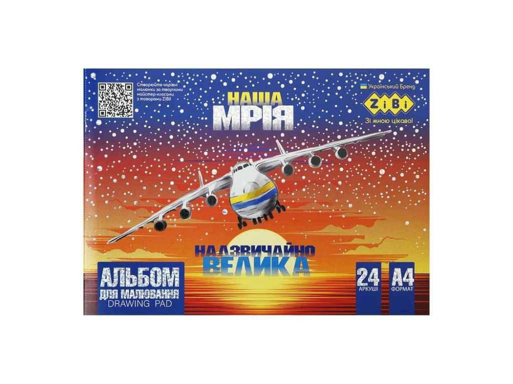 Альбом для малювання 24арк. PATRIOT OUR DREAM , А4, 120г/м2 на скобі, пурпурний, KIDS Line ТМ ZiBi Київ - фото 1