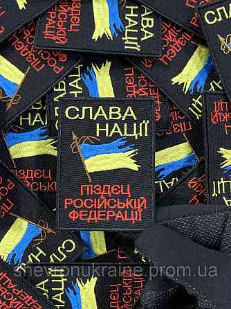 Шеврон слава нации (Форма прямоугольная. На липучке) Размер 8x6см Киев