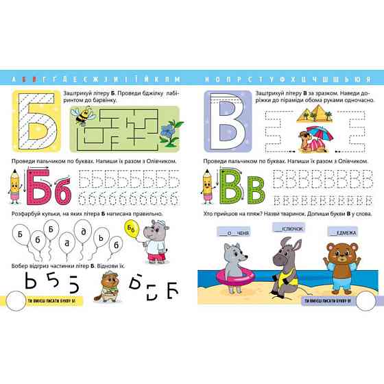 Читання крок за кроком "Вчимо літери. Учу-пишу" 1340013 з наклейками Вінниця