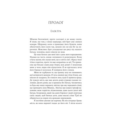 Книга Електра - Дженніфер Сейн Yakaboo Publishing (9786178225384) Вінниця - фото 11