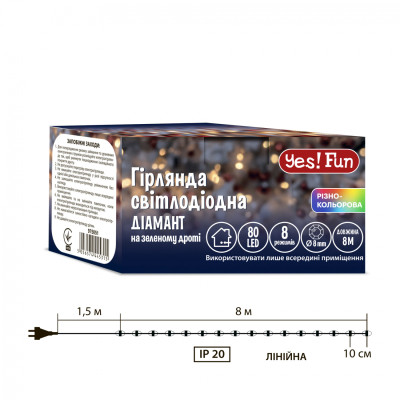 Гірлянда YES! Fun Діамант 8 мм 80 LED Різнокольорова 8 м 8 режимів миготіння (975051) Вінниця - фото 5